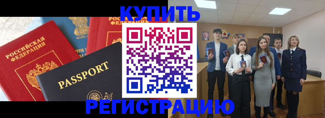 временная регистрация недорого в Новокузнецке