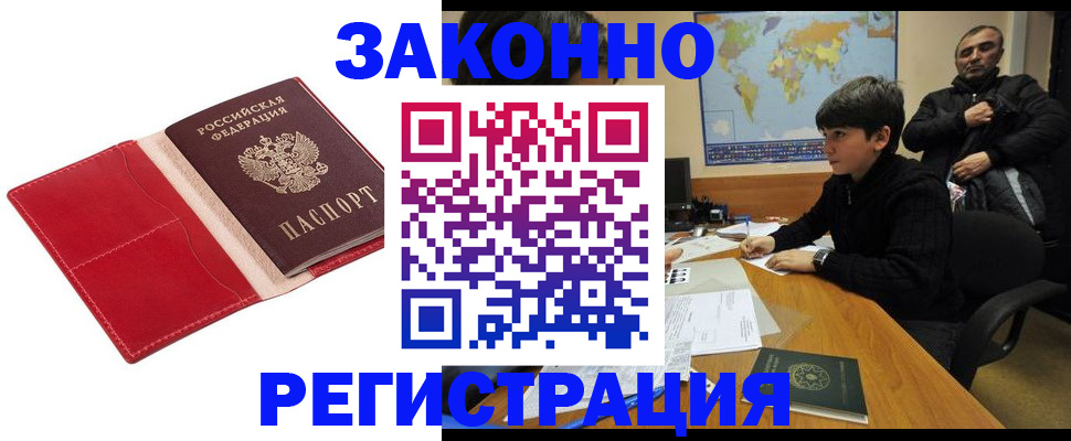 временная регистрация адрес в Новокузнецке