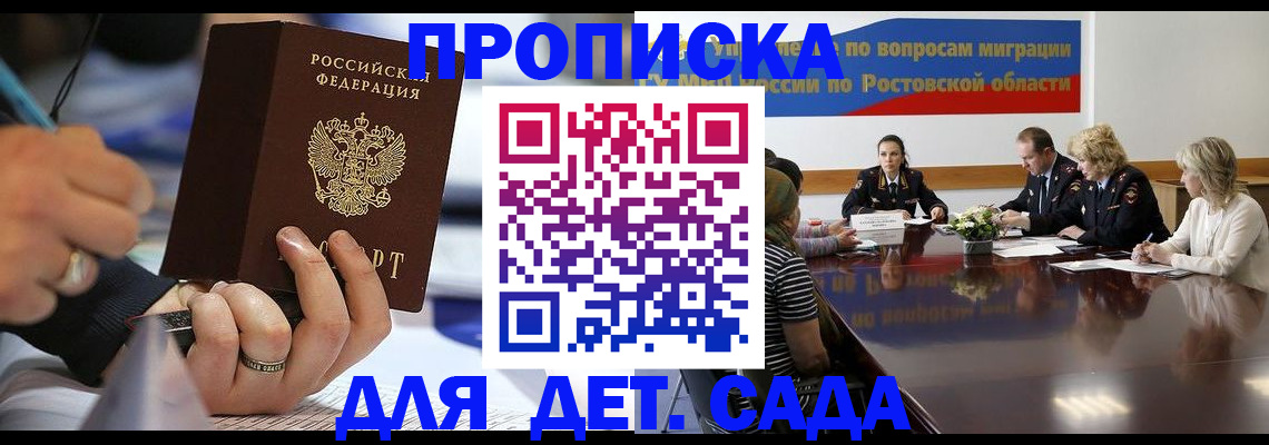 прописка в Новокузнецке